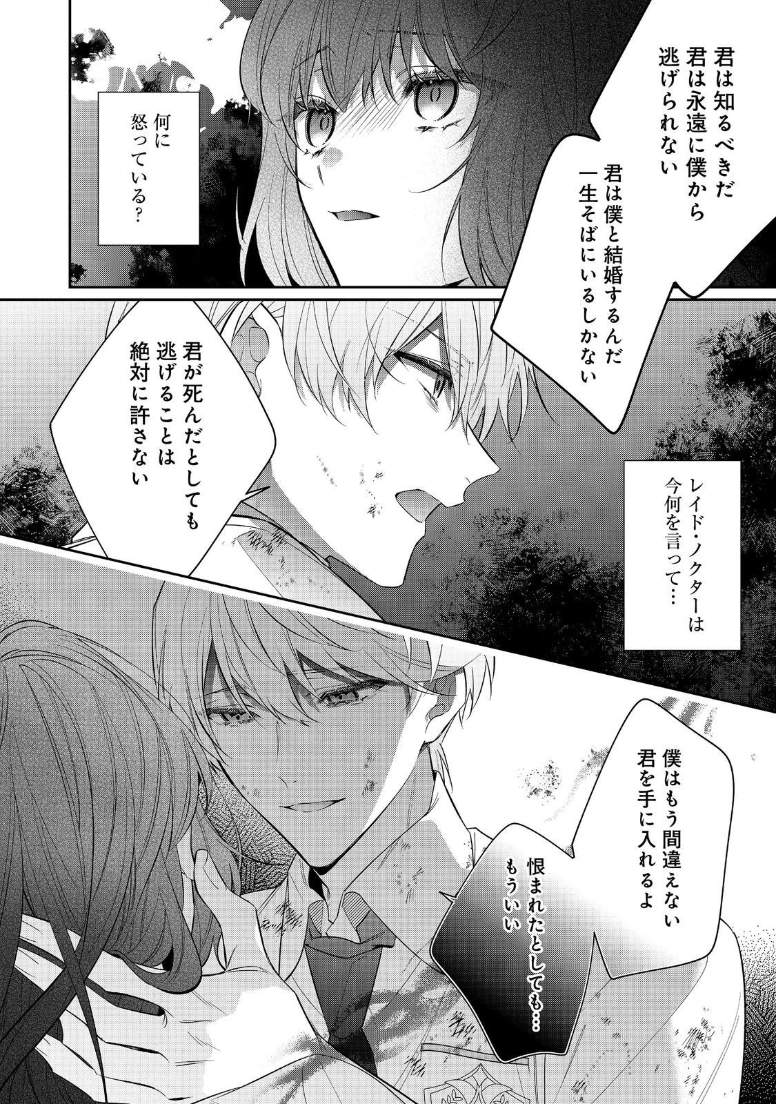 悪役令嬢ですが攻略対象の様子が異常すぎる＠ＣＯＭＩＣ 第34話 - 6