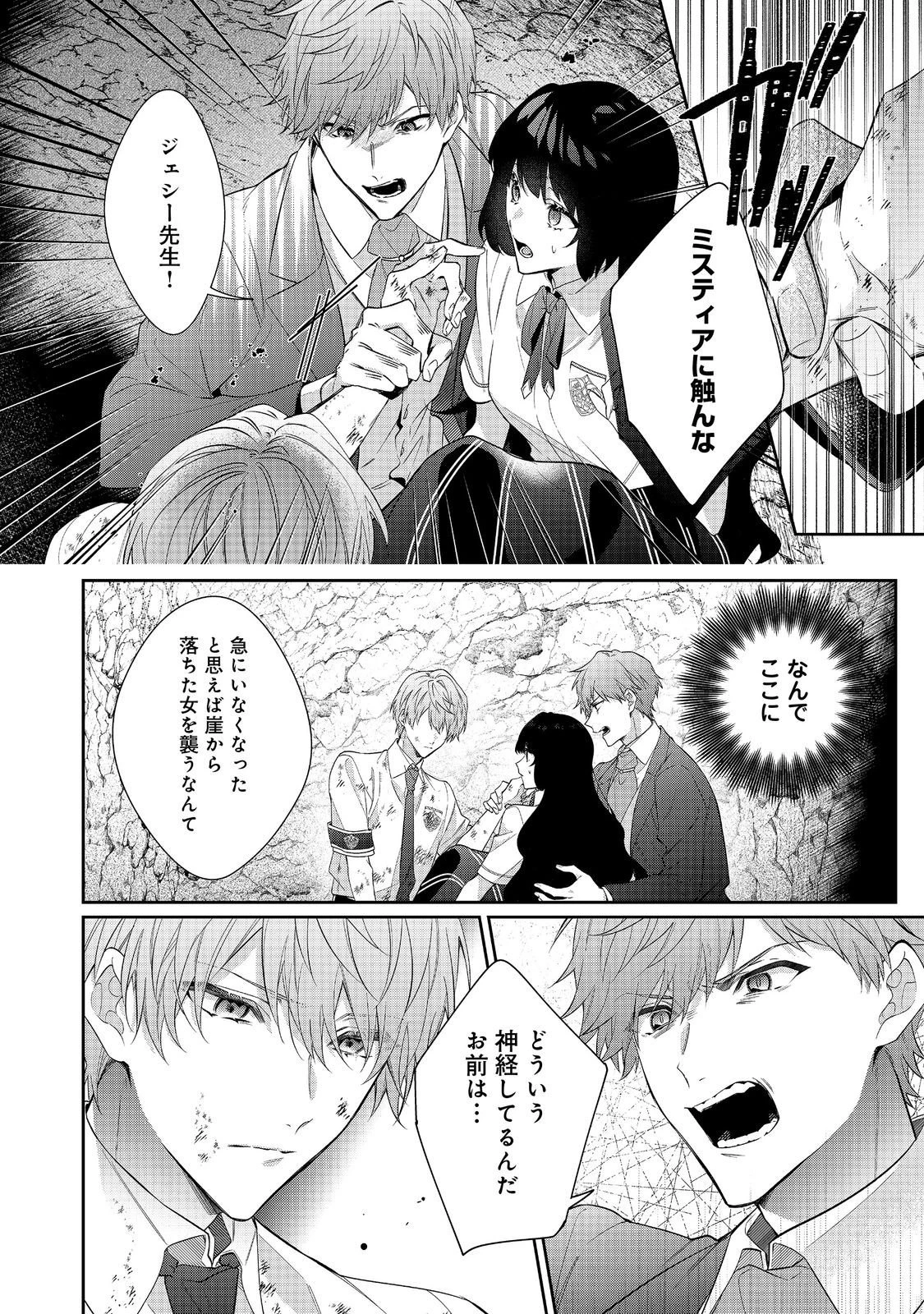 悪役令嬢ですが攻略対象の様子が異常すぎる＠ＣＯＭＩＣ 第34話 - 8