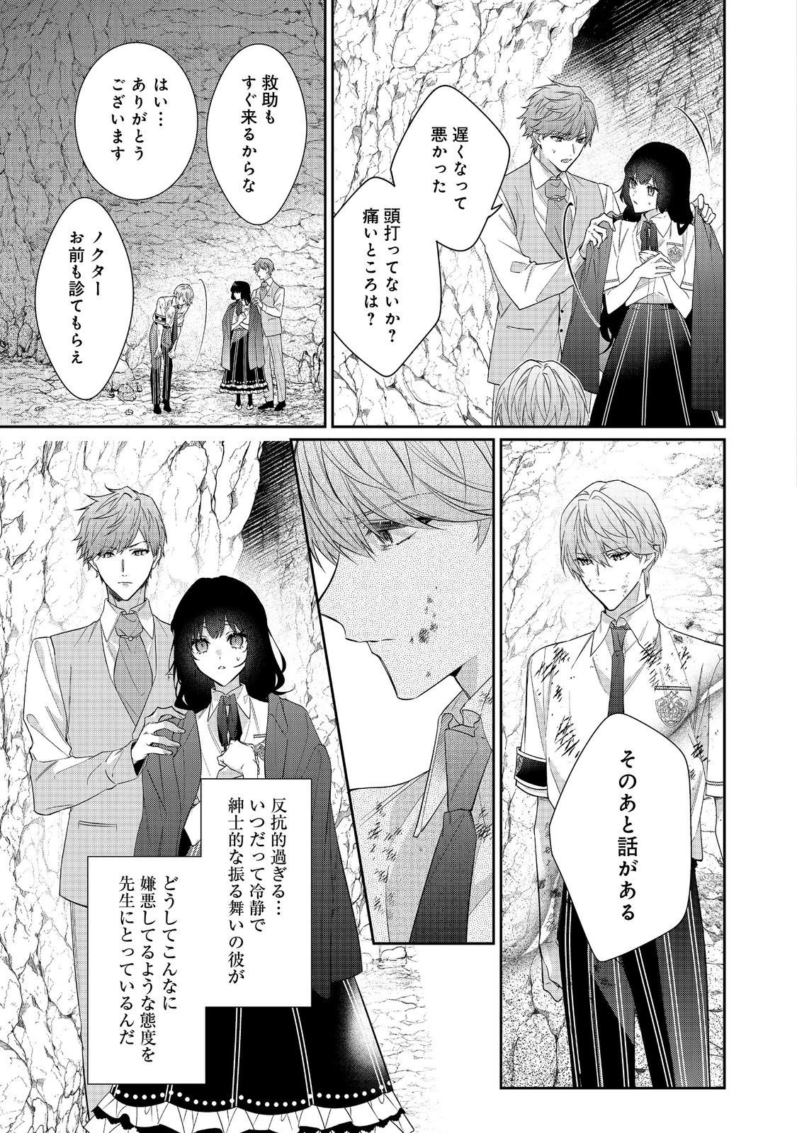 悪役令嬢ですが攻略対象の様子が異常すぎる＠ＣＯＭＩＣ 第34話 - 9