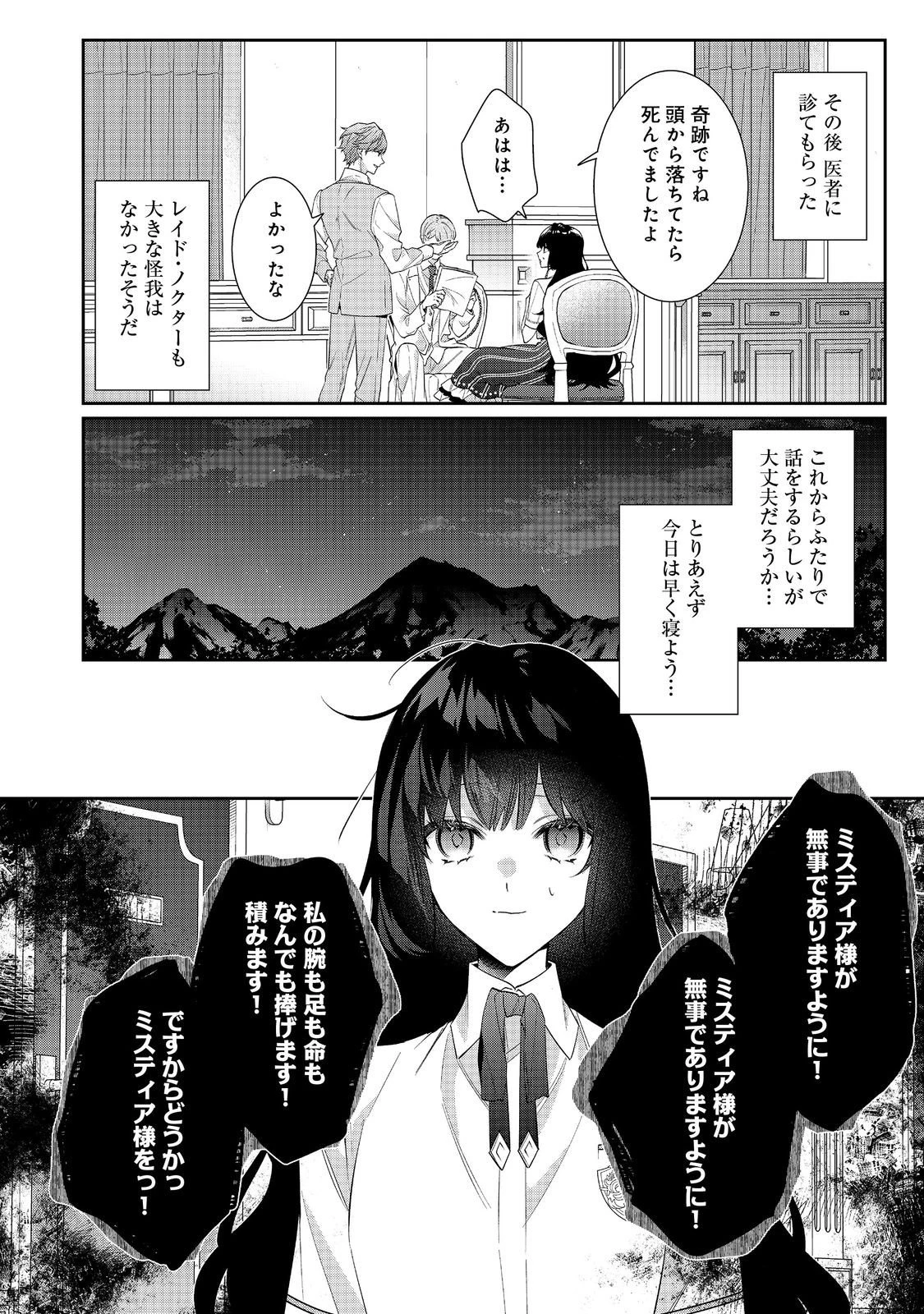 悪役令嬢ですが攻略対象の様子が異常すぎる＠ＣＯＭＩＣ 第34話 - 10