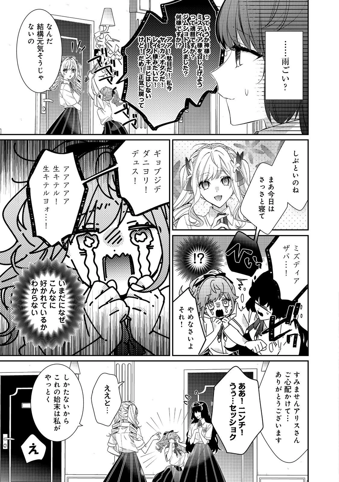 悪役令嬢ですが攻略対象の様子が異常すぎる＠ＣＯＭＩＣ 第34話 - 11