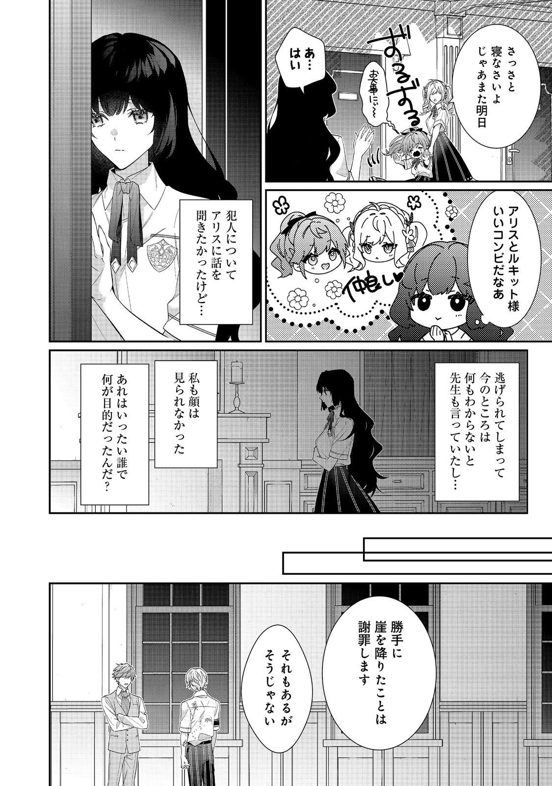 悪役令嬢ですが攻略対象の様子が異常すぎる＠ＣＯＭＩＣ 第34話 - 12