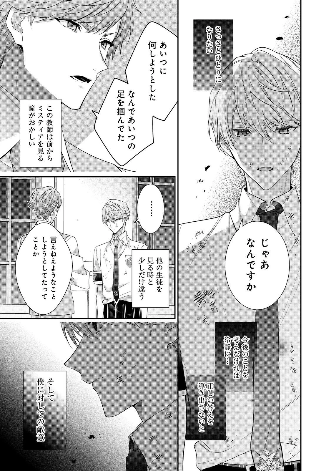 悪役令嬢ですが攻略対象の様子が異常すぎる＠ＣＯＭＩＣ 第34話 - 13