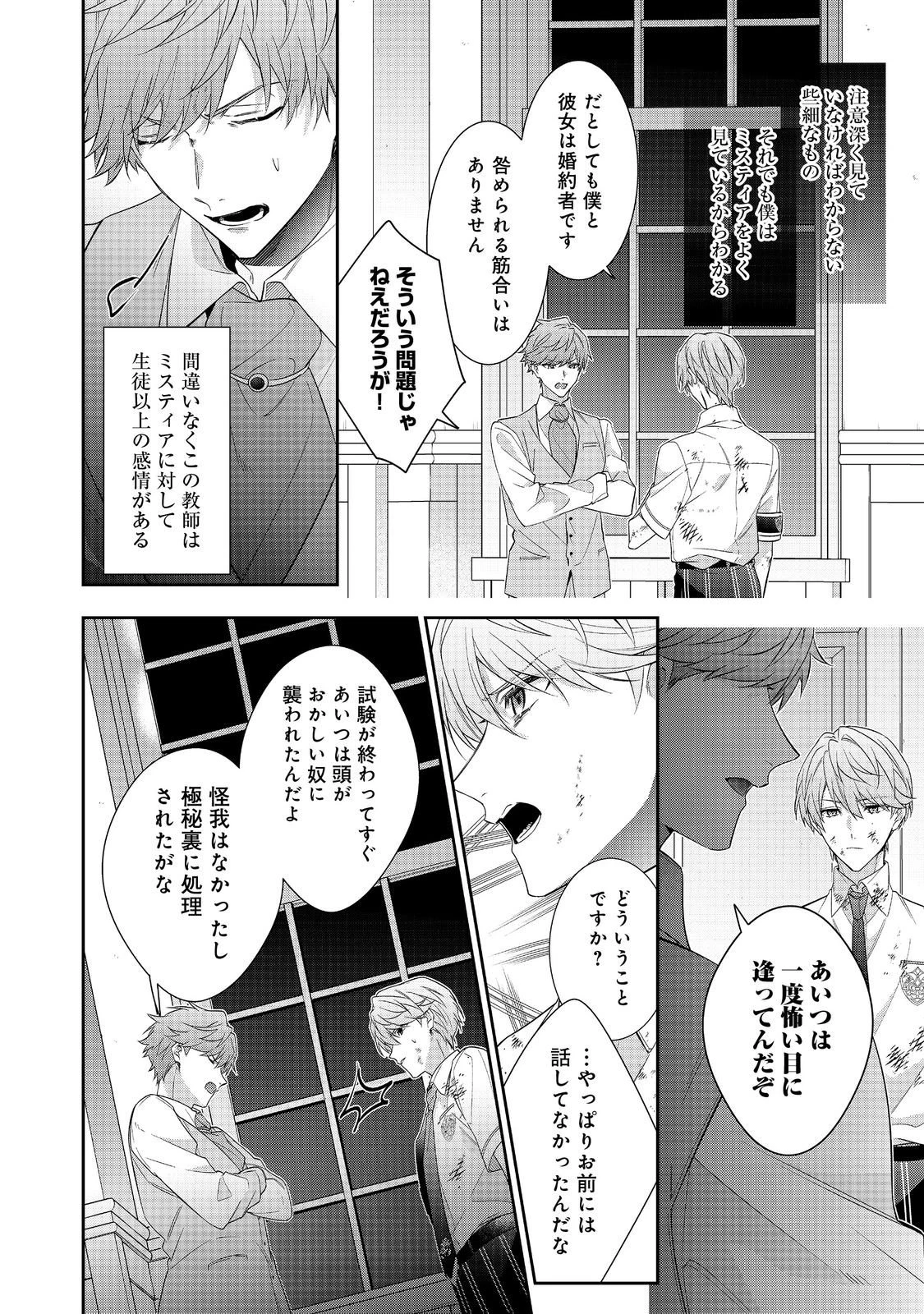 悪役令嬢ですが攻略対象の様子が異常すぎる＠ＣＯＭＩＣ 第34話 - 14