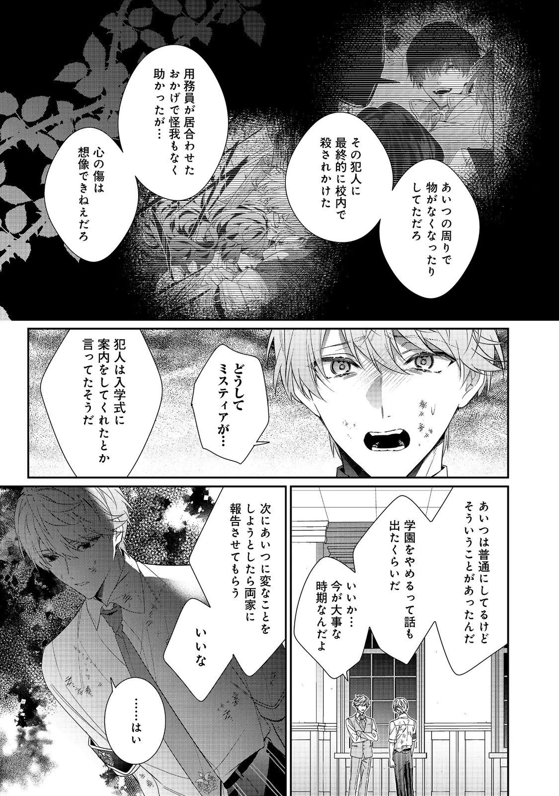 悪役令嬢ですが攻略対象の様子が異常すぎる＠ＣＯＭＩＣ 第34話 - 15