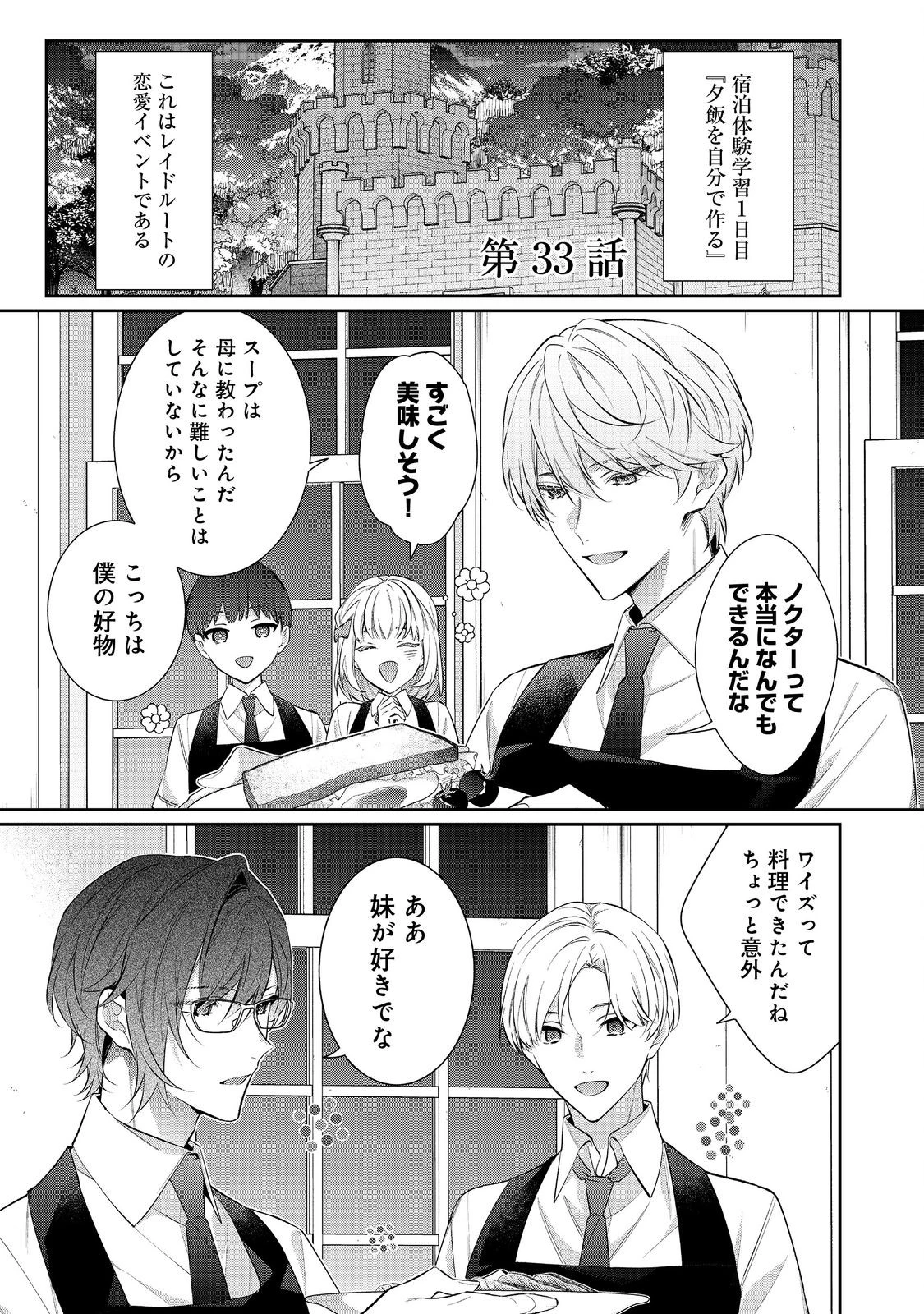 悪役令嬢ですが攻略対象の様子が異常すぎる＠ＣＯＭＩＣ 第33話 - 1