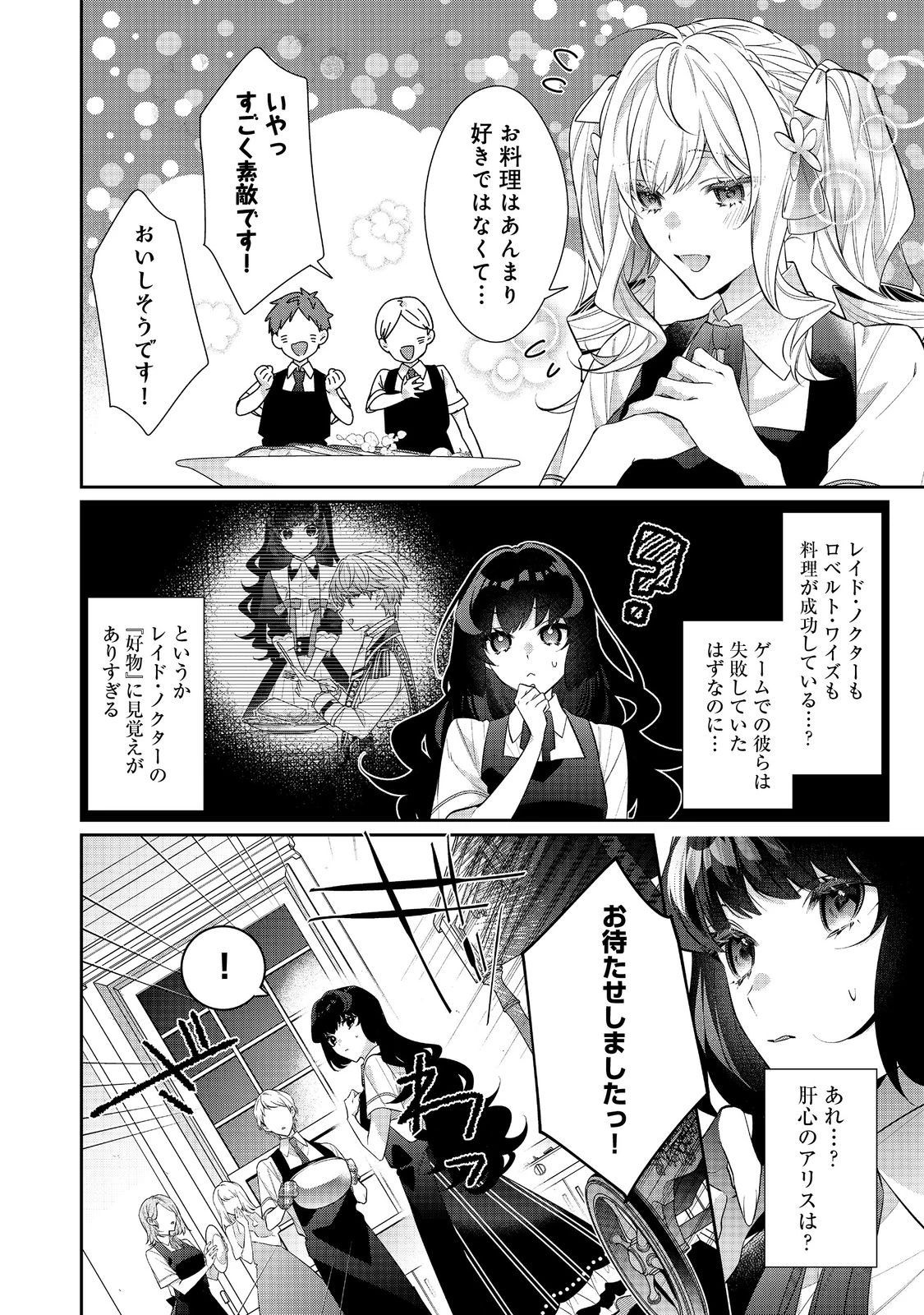 悪役令嬢ですが攻略対象の様子が異常すぎる＠ＣＯＭＩＣ 第33話 - 2