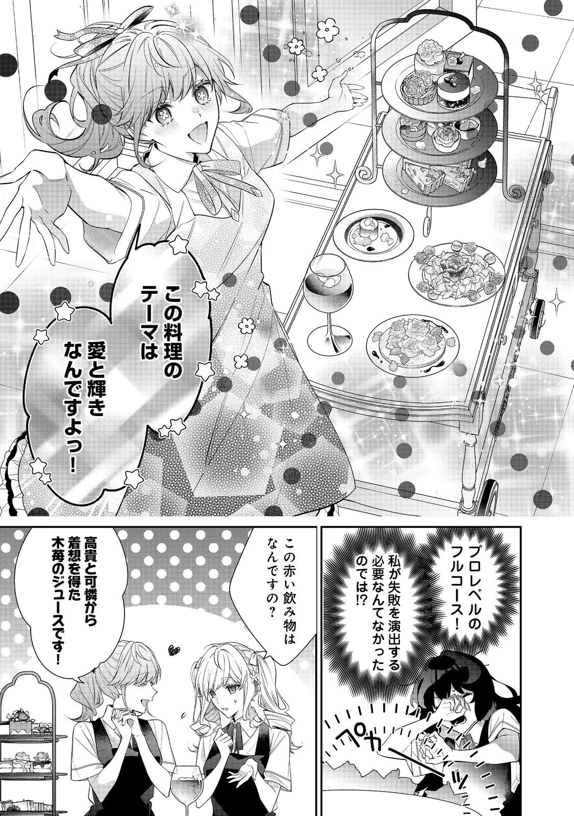 悪役令嬢ですが攻略対象の様子が異常すぎる＠ＣＯＭＩＣ 第33話 - 3
