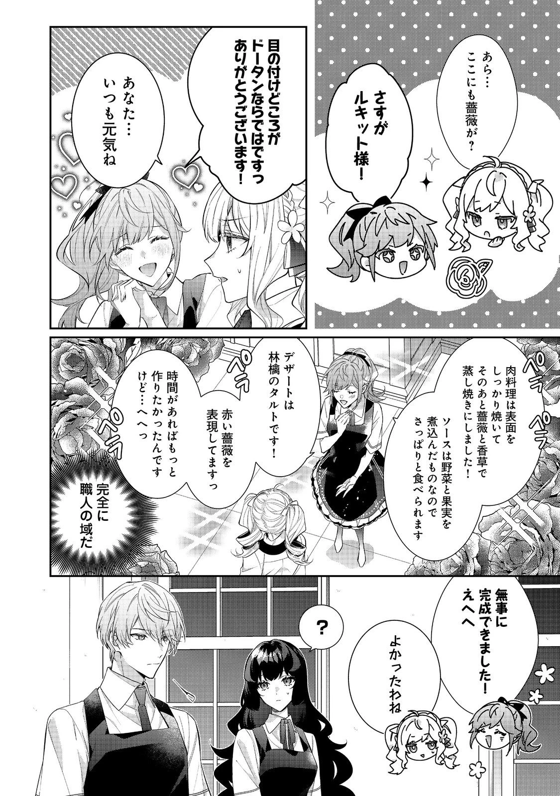 悪役令嬢ですが攻略対象の様子が異常すぎる＠ＣＯＭＩＣ 第33話 - 4