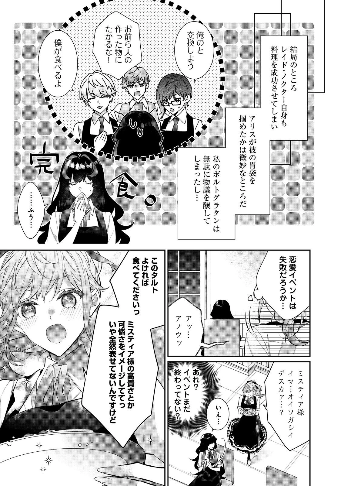 悪役令嬢ですが攻略対象の様子が異常すぎる＠ＣＯＭＩＣ 第33話 - 5