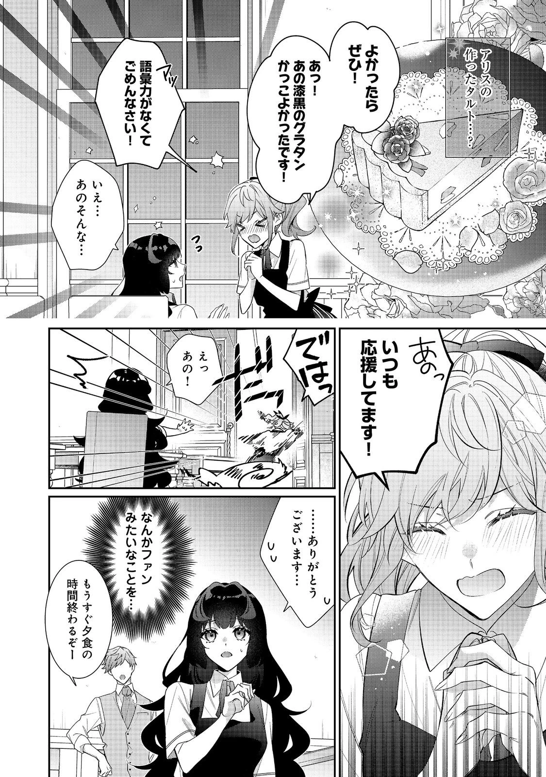 悪役令嬢ですが攻略対象の様子が異常すぎる＠ＣＯＭＩＣ 第33話 - 6