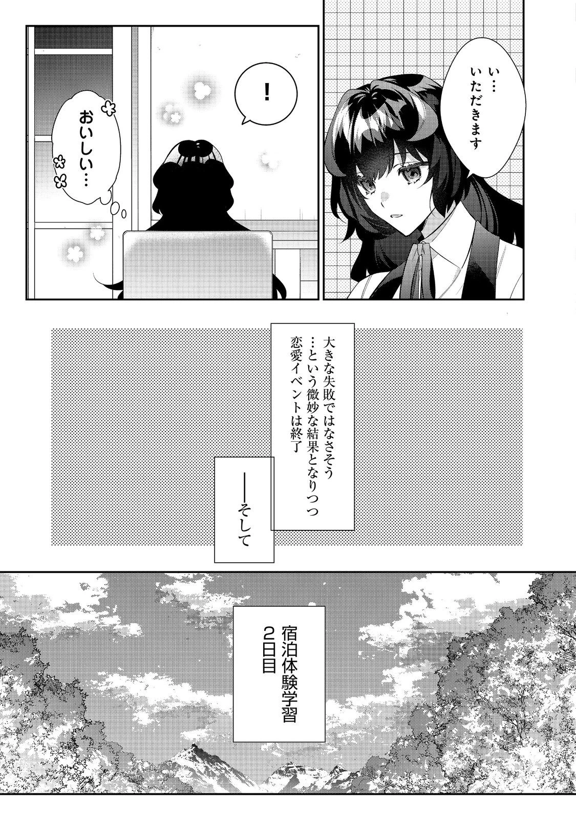 悪役令嬢ですが攻略対象の様子が異常すぎる＠ＣＯＭＩＣ 第33話 - 7