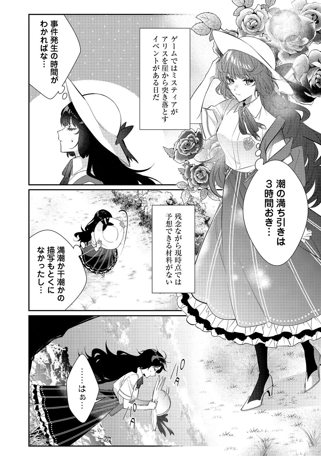 悪役令嬢ですが攻略対象の様子が異常すぎる＠ＣＯＭＩＣ 第33話 - 8