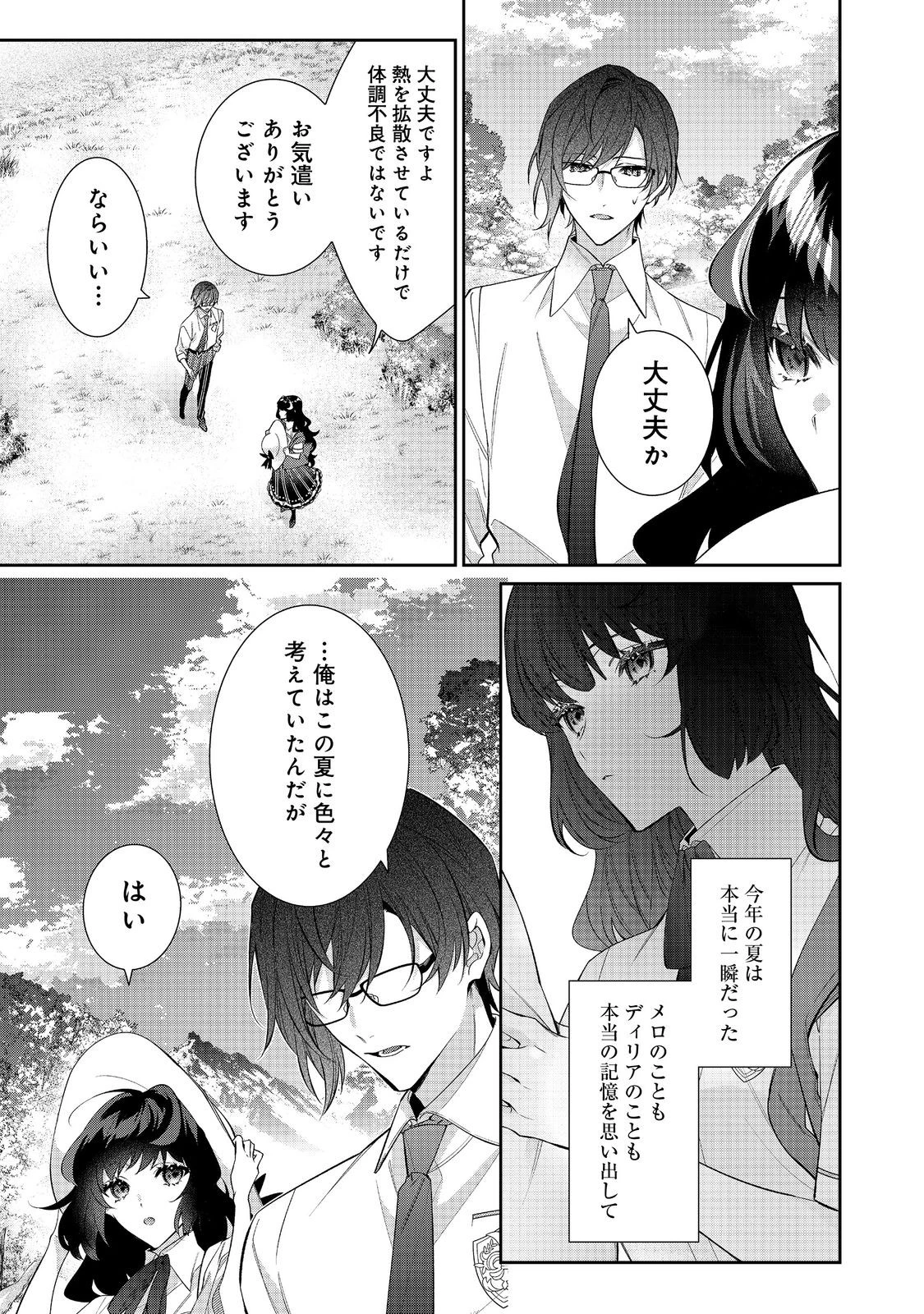 悪役令嬢ですが攻略対象の様子が異常すぎる＠ＣＯＭＩＣ 第33話 - 9
