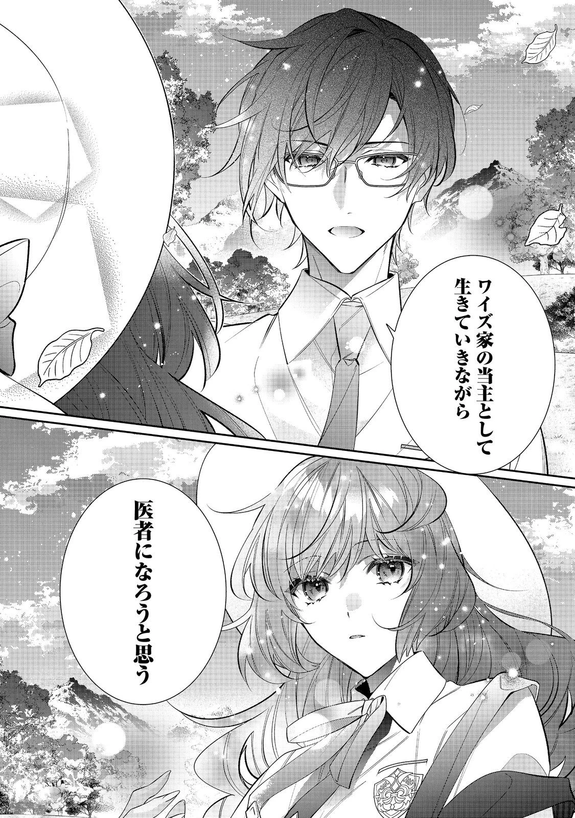 悪役令嬢ですが攻略対象の様子が異常すぎる＠ＣＯＭＩＣ 第33話 - 10