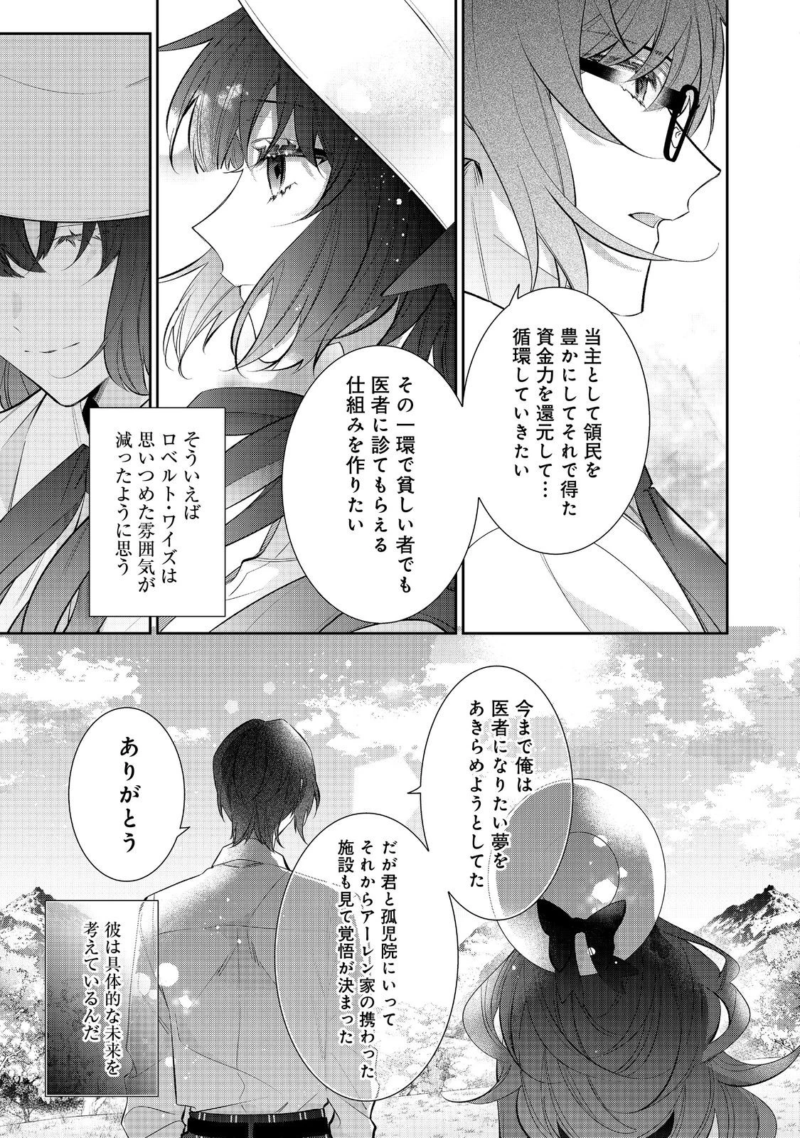 悪役令嬢ですが攻略対象の様子が異常すぎる＠ＣＯＭＩＣ 第33話 - 11