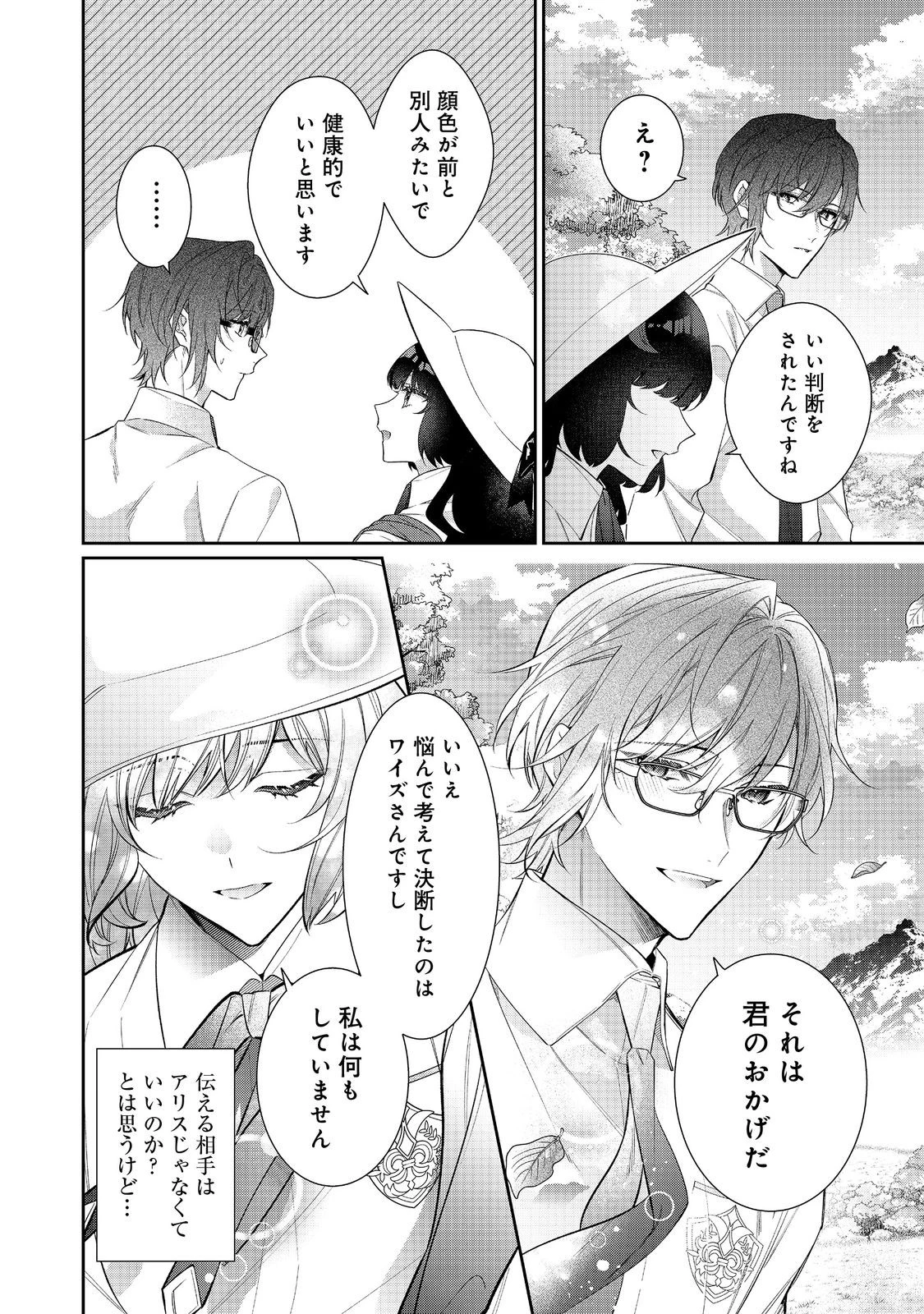 悪役令嬢ですが攻略対象の様子が異常すぎる＠ＣＯＭＩＣ 第33話 - 12