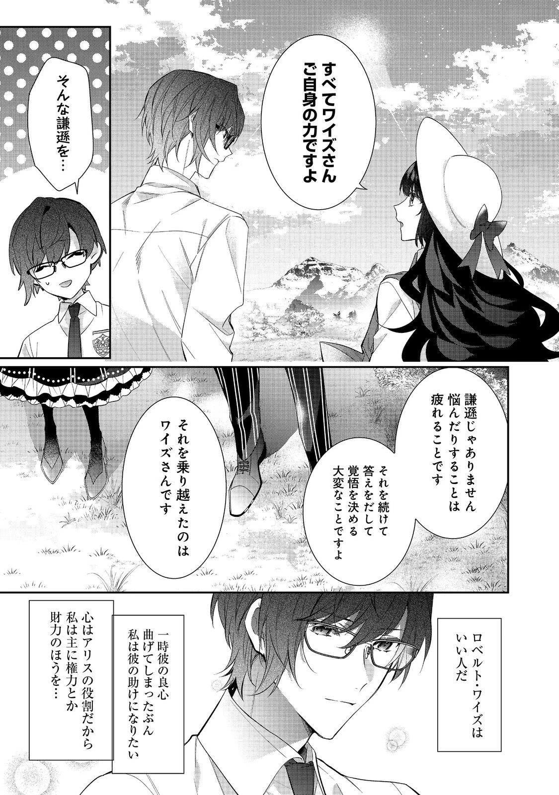 悪役令嬢ですが攻略対象の様子が異常すぎる＠ＣＯＭＩＣ 第33話 - 13