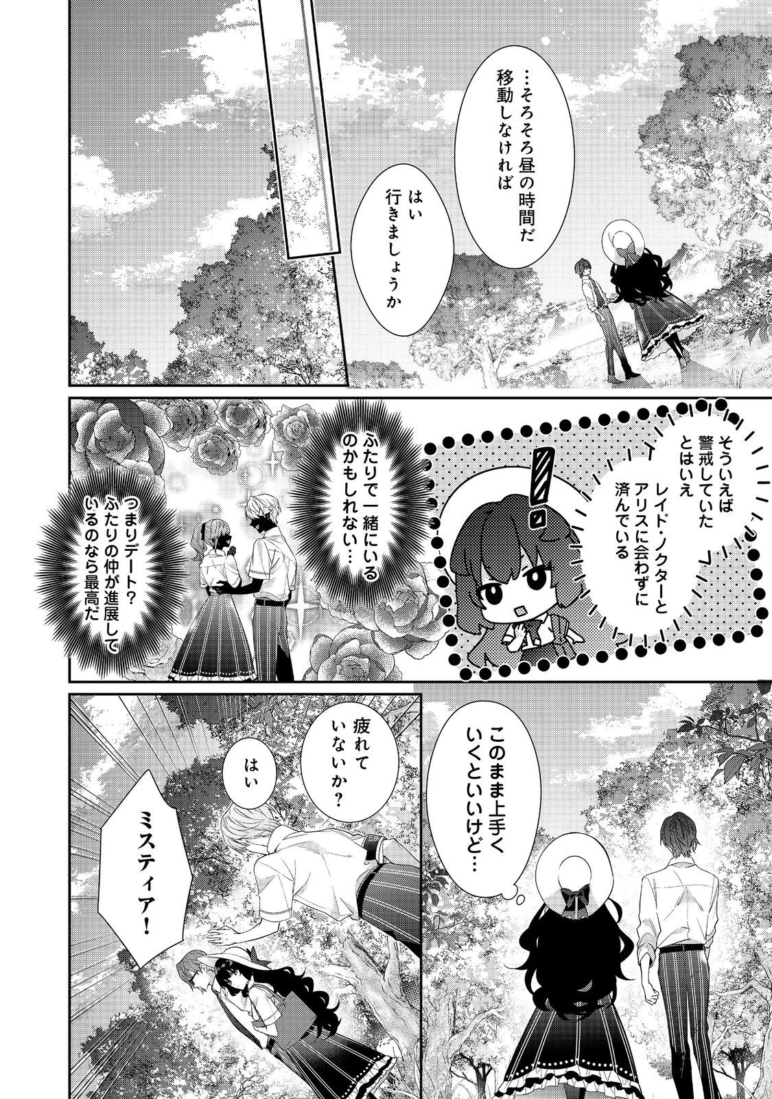 悪役令嬢ですが攻略対象の様子が異常すぎる＠ＣＯＭＩＣ 第33話 - 14