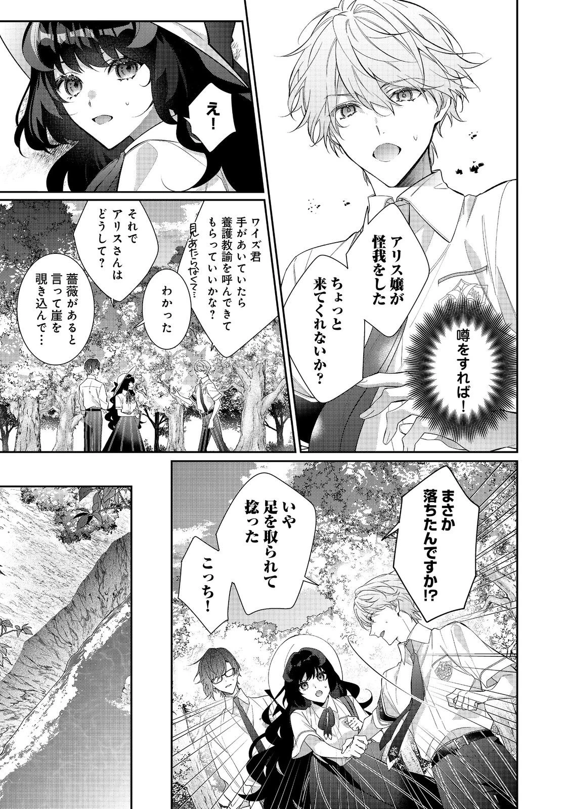 悪役令嬢ですが攻略対象の様子が異常すぎる＠ＣＯＭＩＣ 第33話 - 15