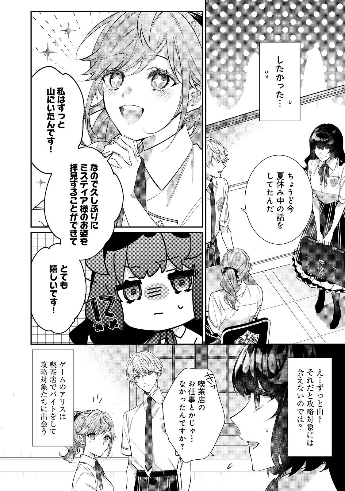 悪役令嬢ですが攻略対象の様子が異常すぎる＠ＣＯＭＩＣ 第32話 - 2