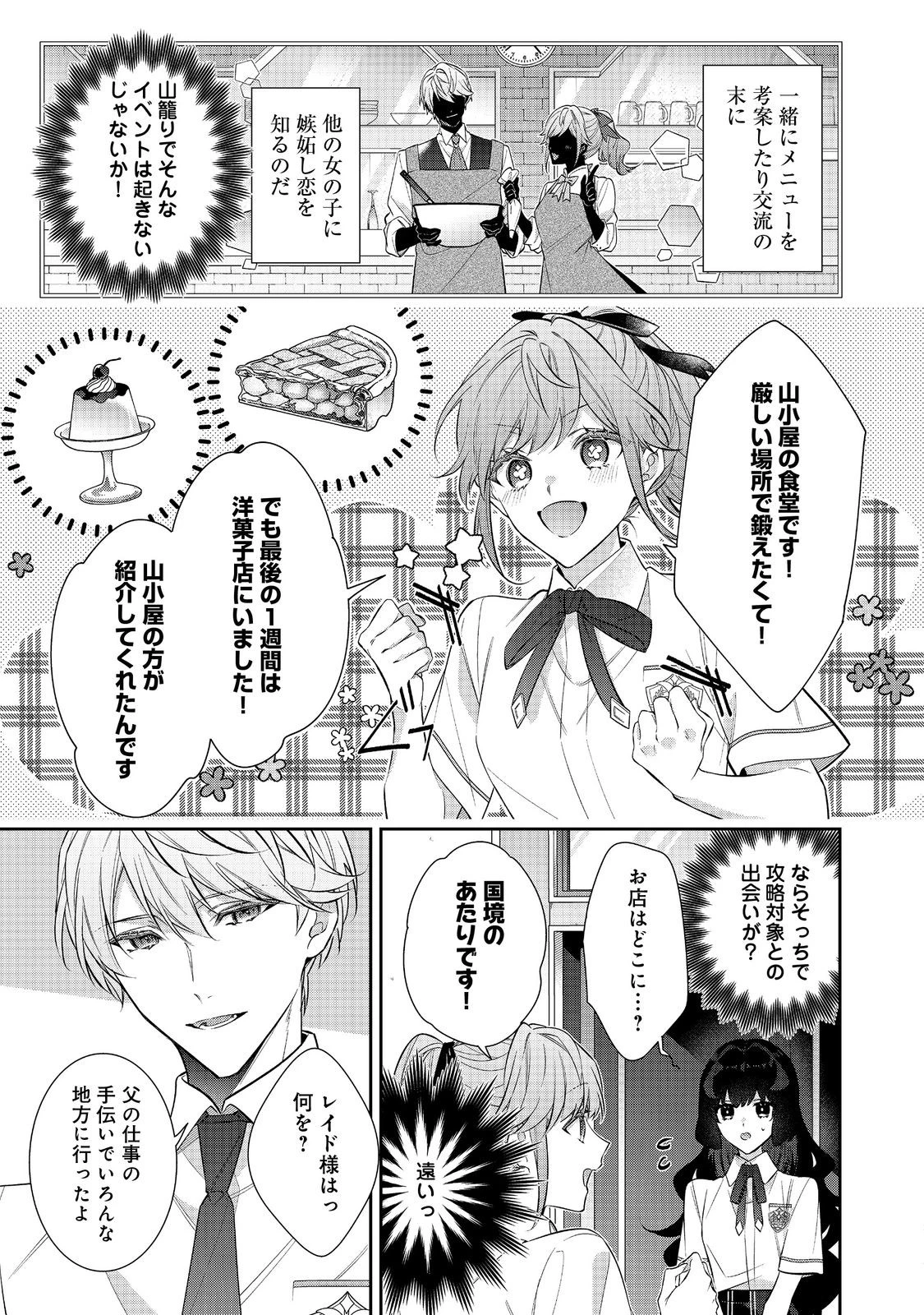 悪役令嬢ですが攻略対象の様子が異常すぎる＠ＣＯＭＩＣ 第32話 - 3