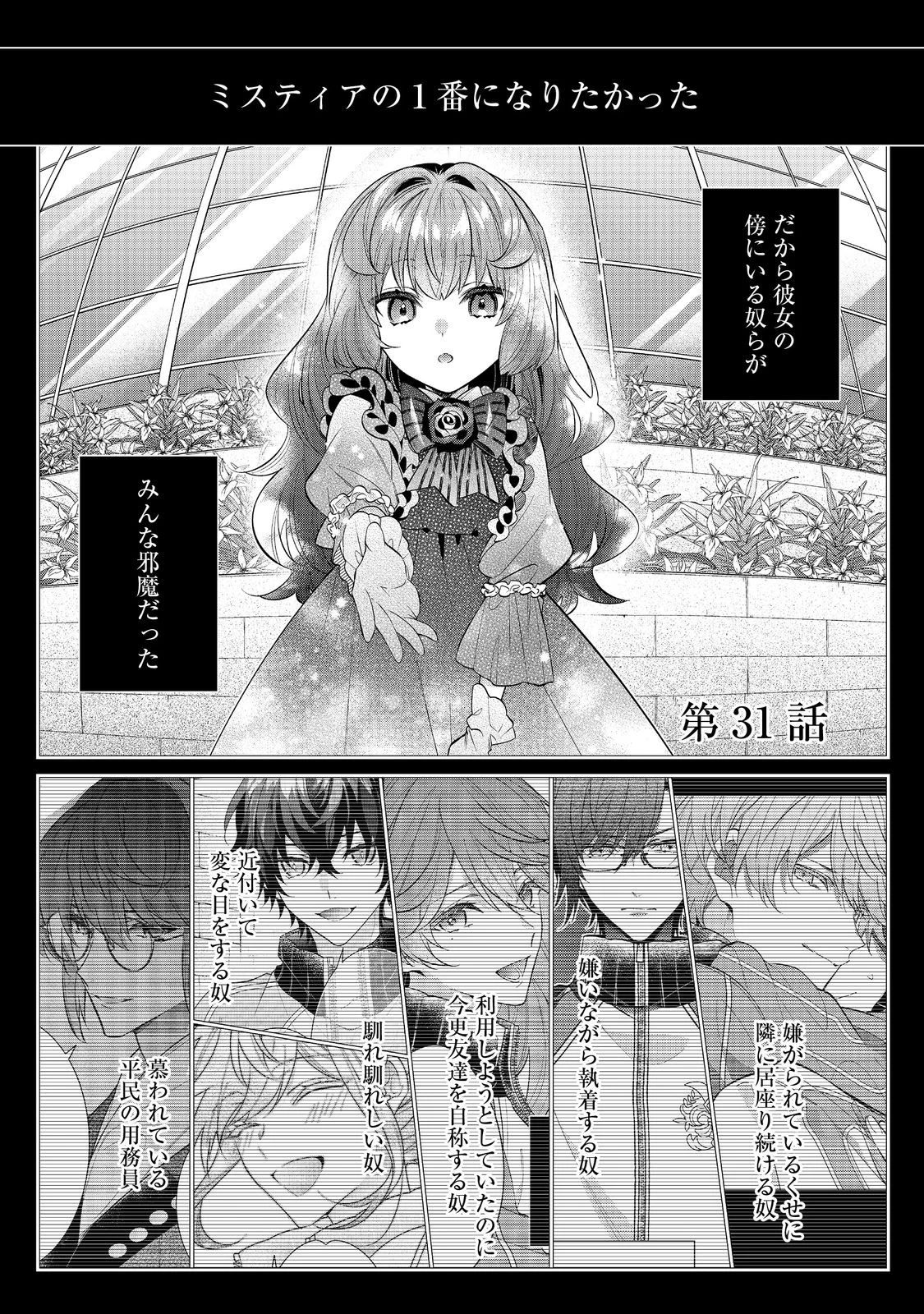 悪役令嬢ですが攻略対象の様子が異常すぎる＠ＣＯＭＩＣ 第31話 - 1