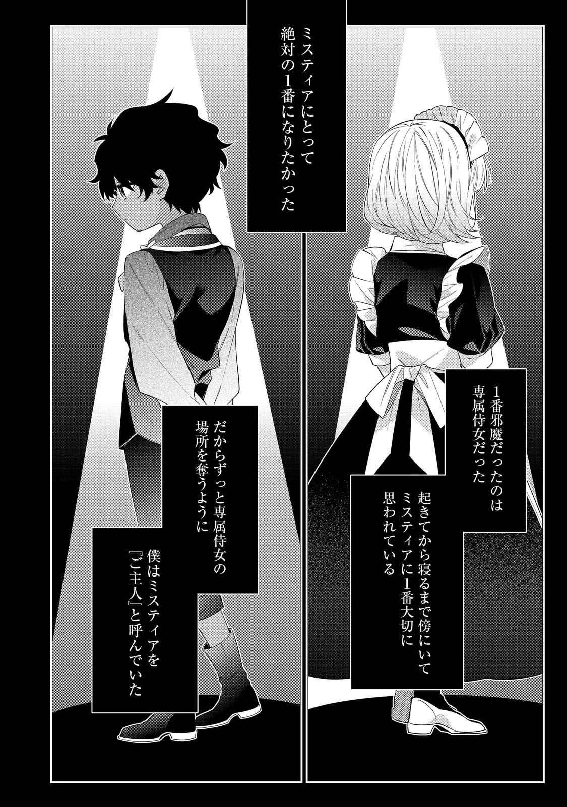 悪役令嬢ですが攻略対象の様子が異常すぎる＠ＣＯＭＩＣ 第31話 - 2