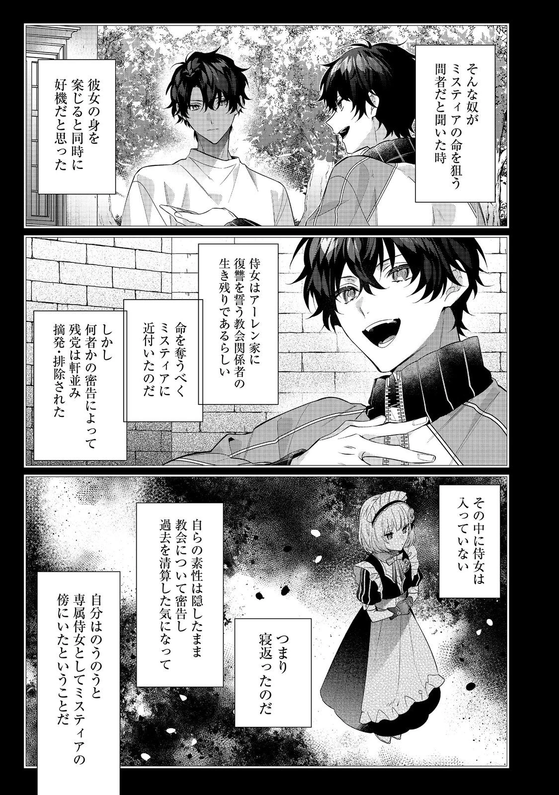 悪役令嬢ですが攻略対象の様子が異常すぎる＠ＣＯＭＩＣ 第31話 - 3