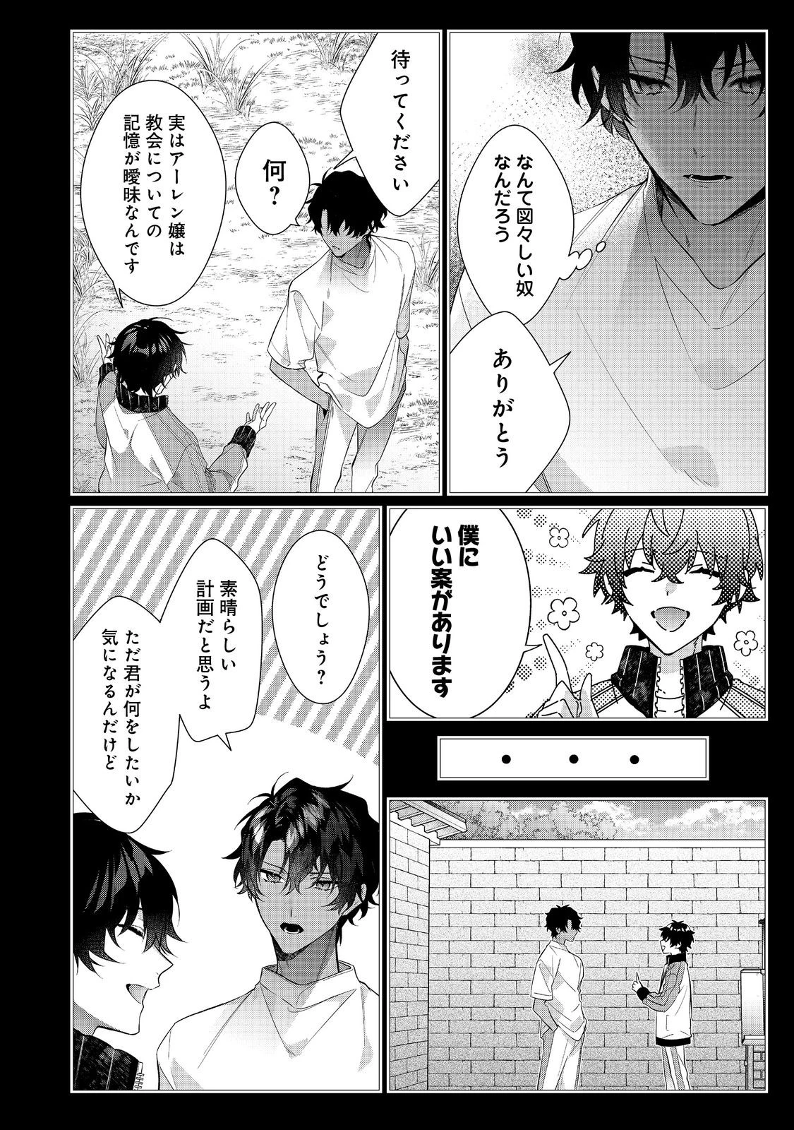 悪役令嬢ですが攻略対象の様子が異常すぎる＠ＣＯＭＩＣ 第31話 - 4