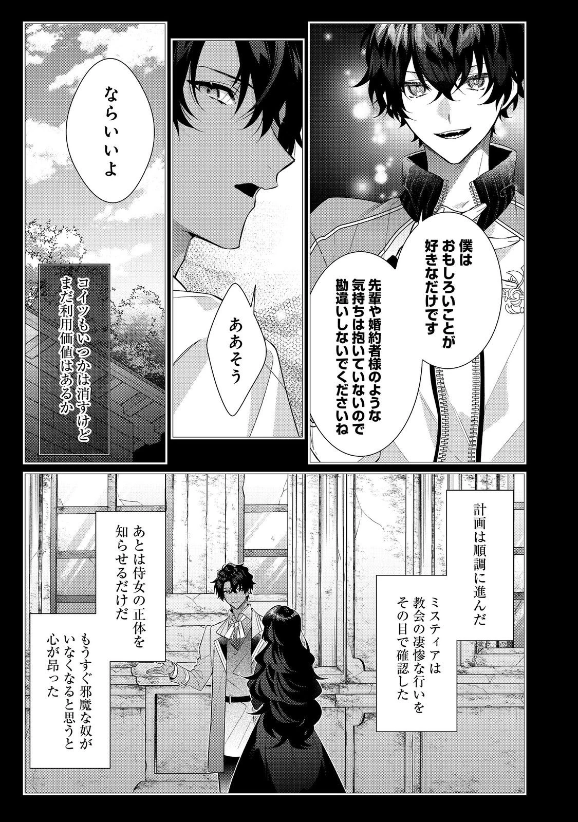 悪役令嬢ですが攻略対象の様子が異常すぎる＠ＣＯＭＩＣ 第31話 - 5