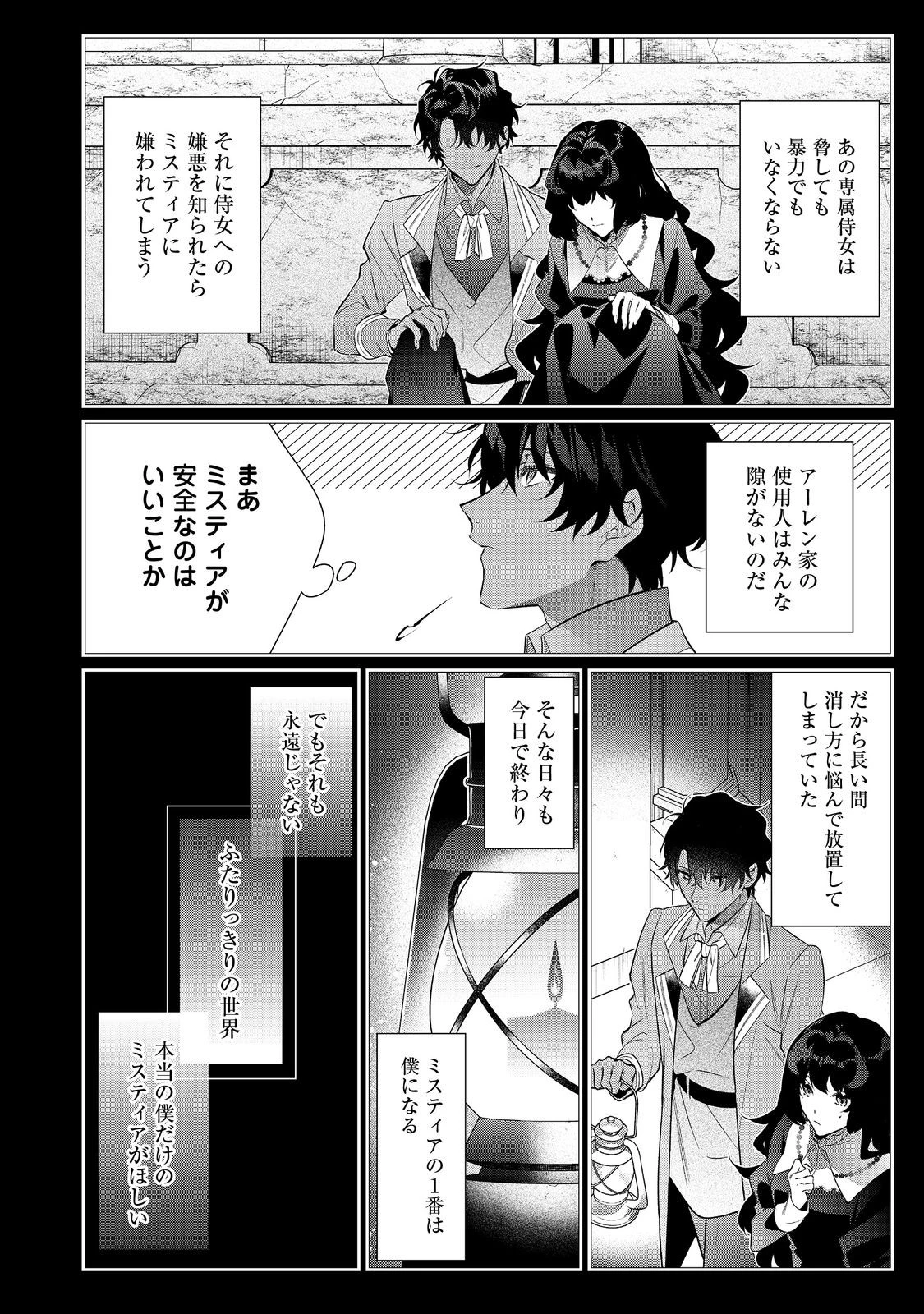 悪役令嬢ですが攻略対象の様子が異常すぎる＠ＣＯＭＩＣ 第31話 - 6