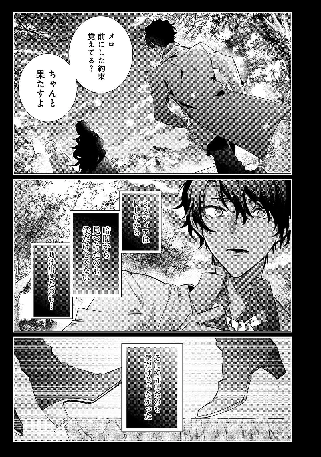 悪役令嬢ですが攻略対象の様子が異常すぎる＠ＣＯＭＩＣ 第31話 - 7
