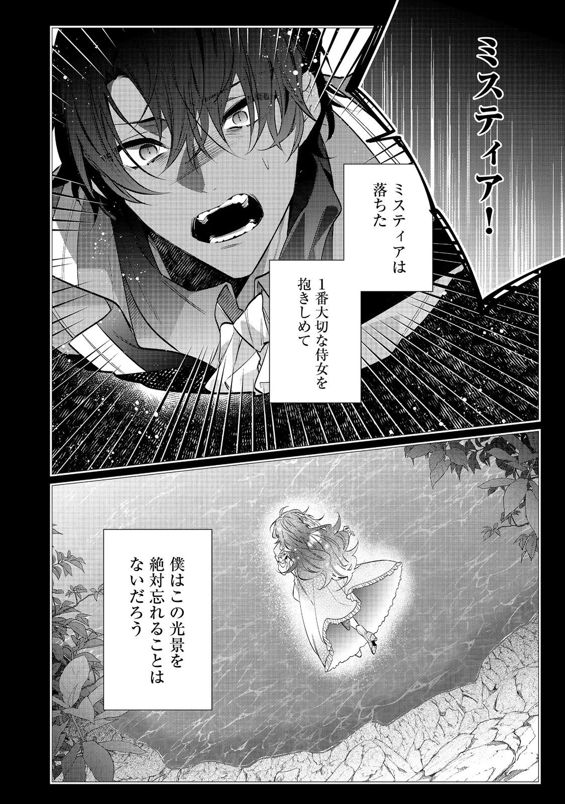 悪役令嬢ですが攻略対象の様子が異常すぎる＠ＣＯＭＩＣ 第31話 - 10