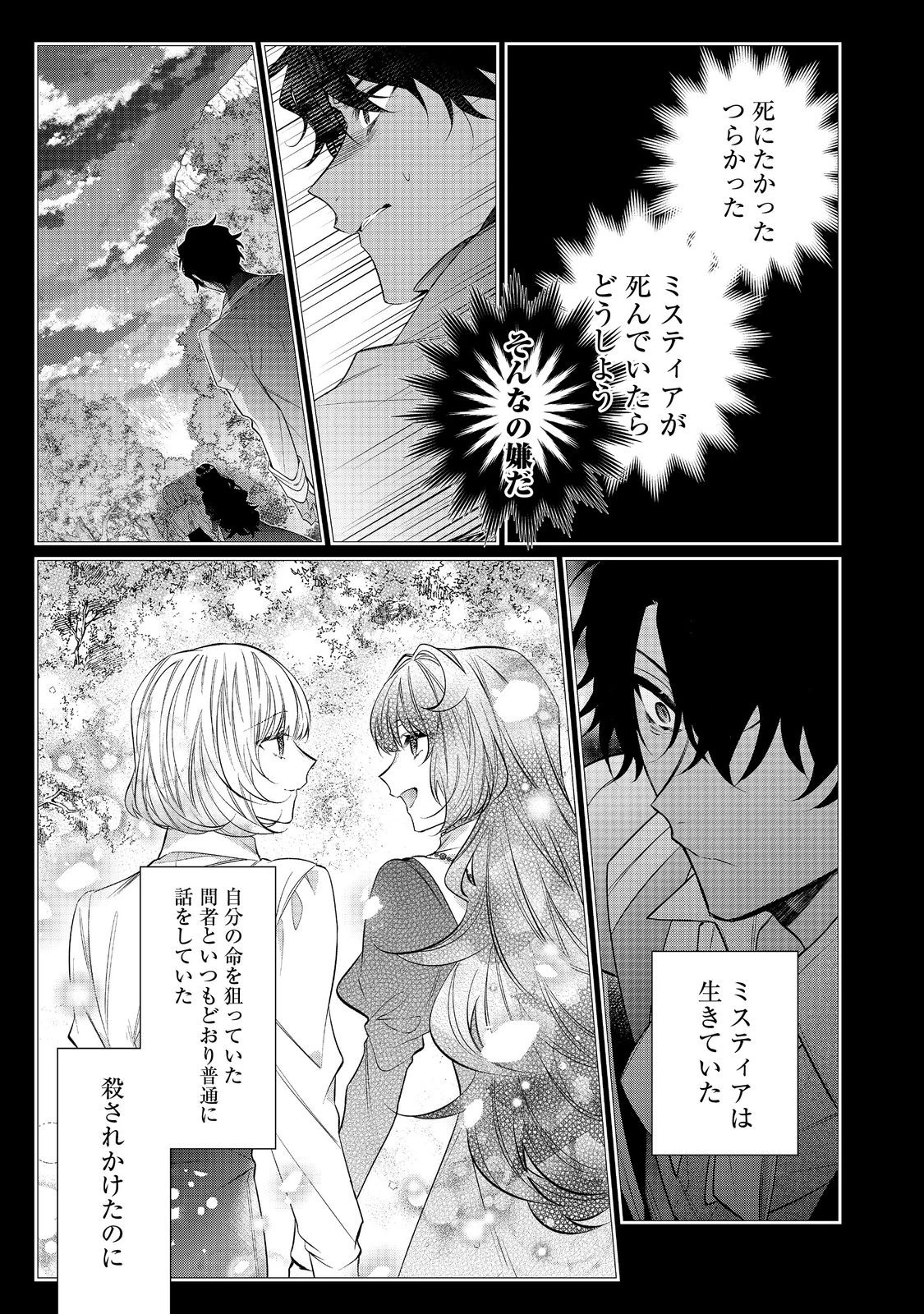 悪役令嬢ですが攻略対象の様子が異常すぎる＠ＣＯＭＩＣ 第31話 - 11