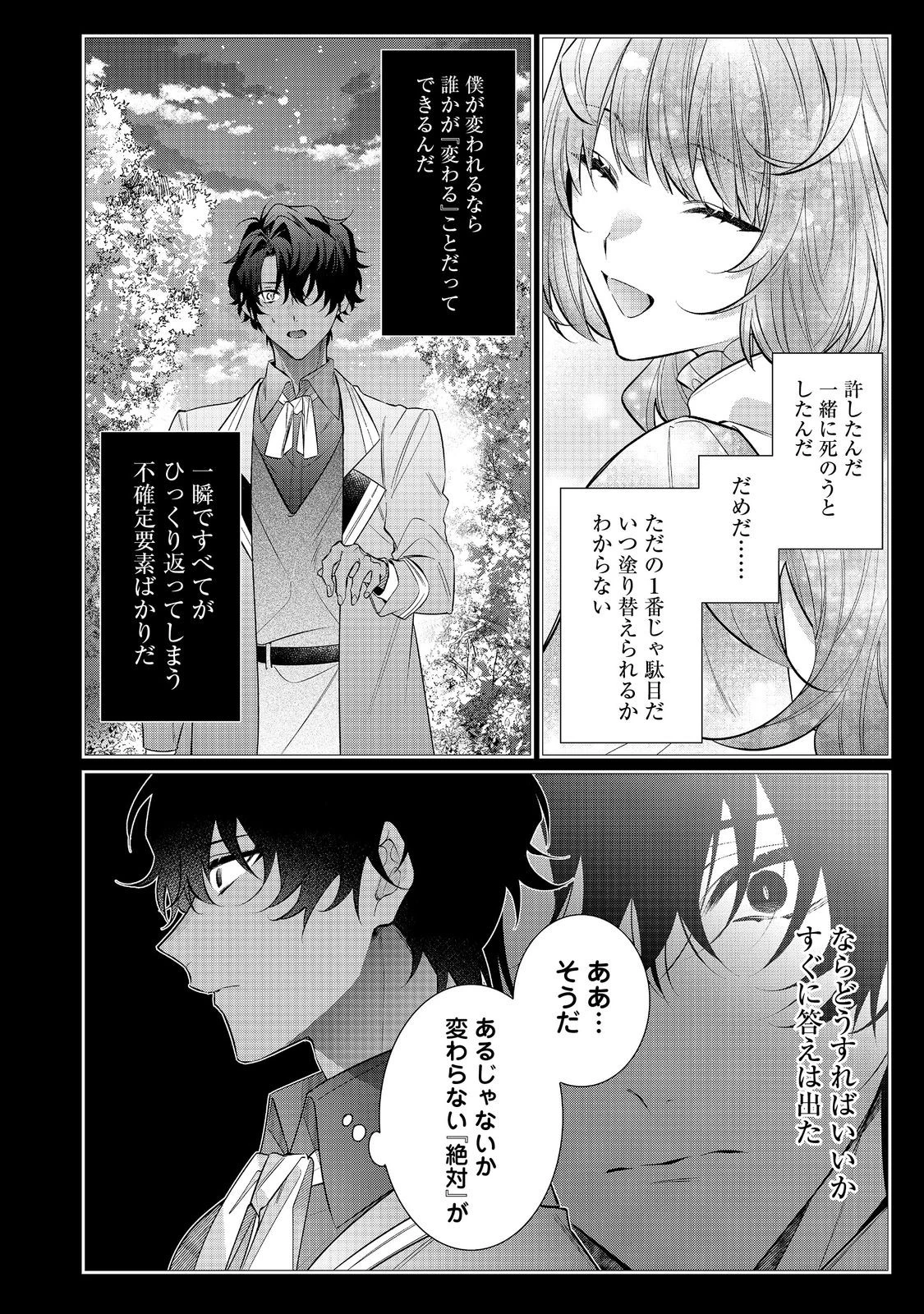 悪役令嬢ですが攻略対象の様子が異常すぎる＠ＣＯＭＩＣ 第31話 - 12