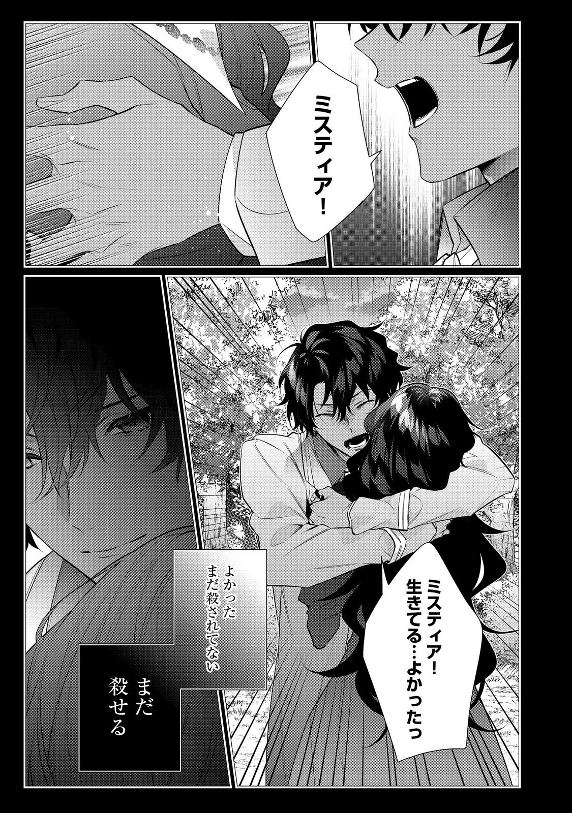 悪役令嬢ですが攻略対象の様子が異常すぎる＠ＣＯＭＩＣ 第31話 - 13