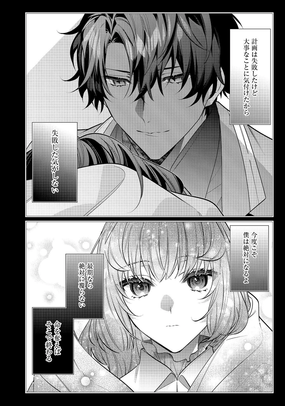 悪役令嬢ですが攻略対象の様子が異常すぎる＠ＣＯＭＩＣ 第31話 - 14