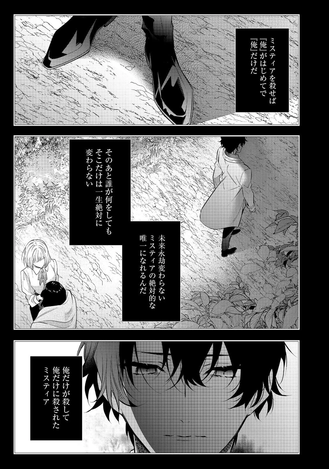 悪役令嬢ですが攻略対象の様子が異常すぎる＠ＣＯＭＩＣ 第31話 - 15