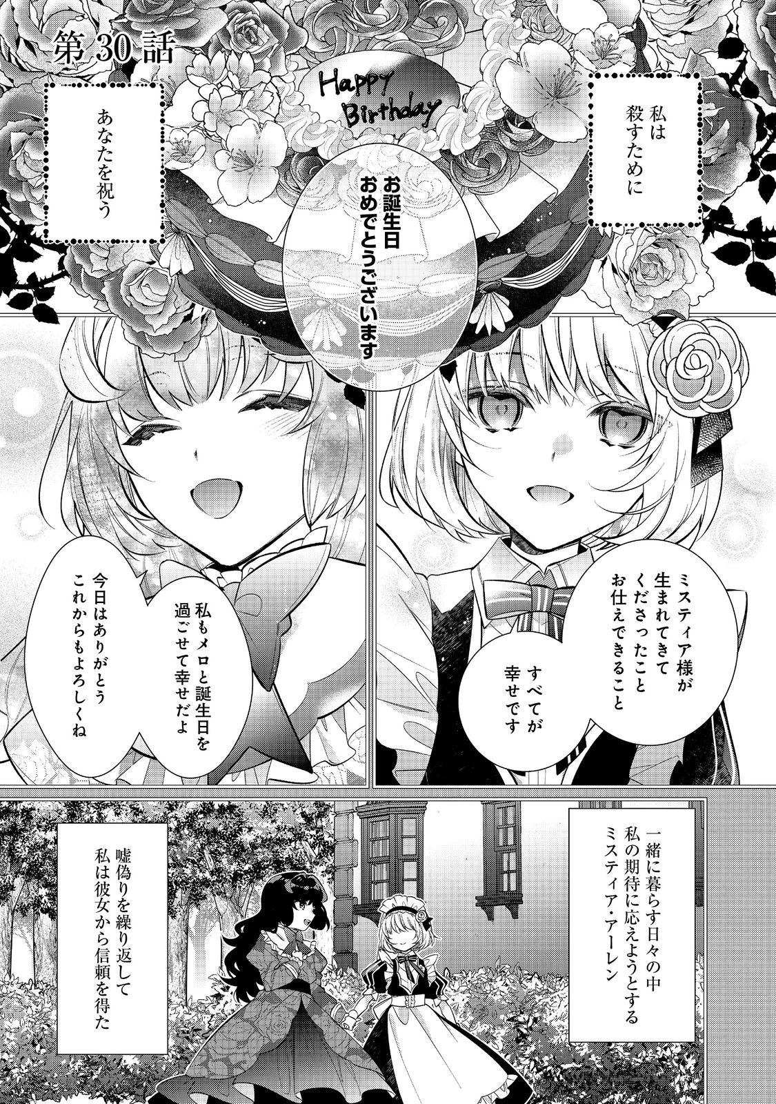 悪役令嬢ですが攻略対象の様子が異常すぎる＠ＣＯＭＩＣ 第30話 - 1