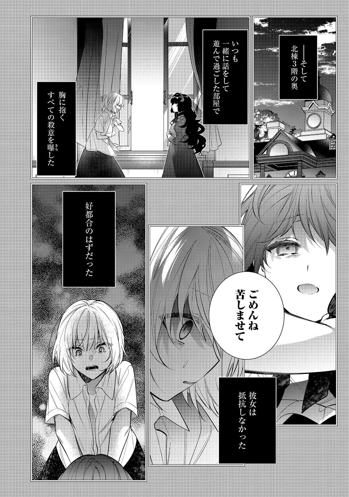 悪役令嬢ですが攻略対象の様子が異常すぎる＠ＣＯＭＩＣ 第30話 - 2