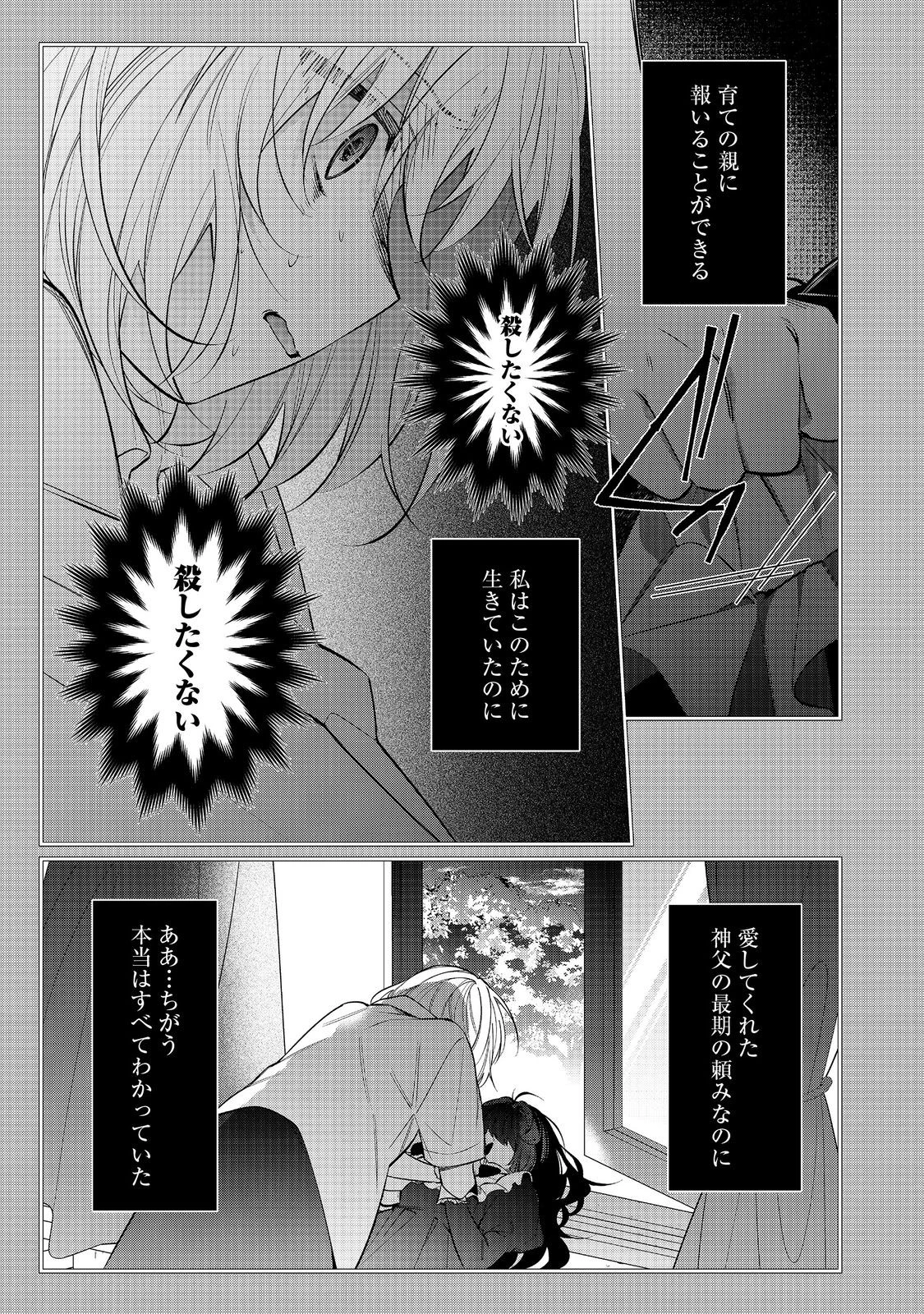 悪役令嬢ですが攻略対象の様子が異常すぎる＠ＣＯＭＩＣ 第30話 - 3