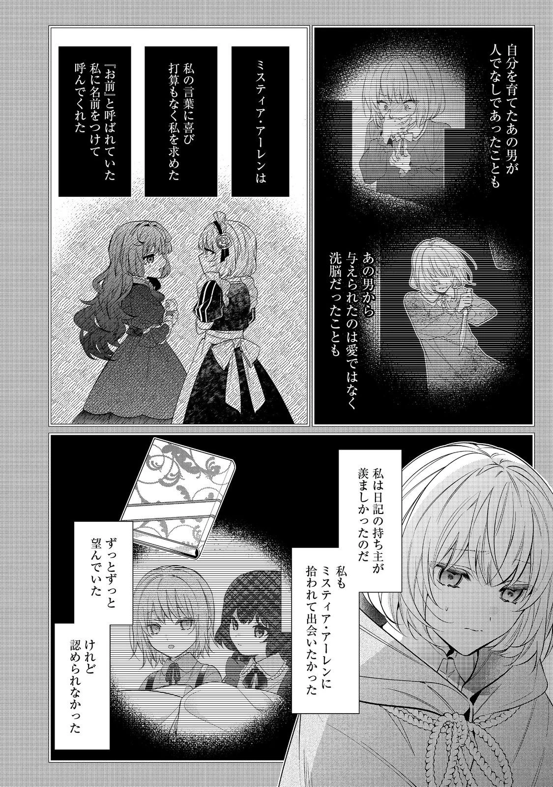 悪役令嬢ですが攻略対象の様子が異常すぎる＠ＣＯＭＩＣ 第30話 - 4