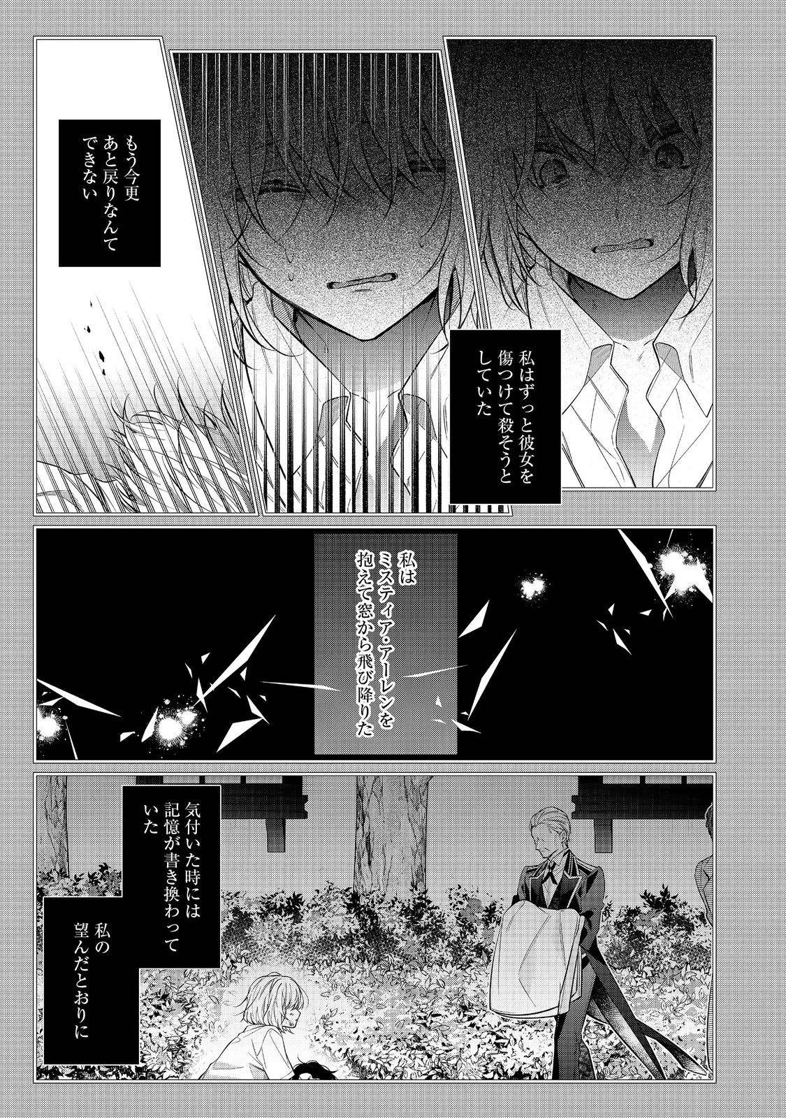 悪役令嬢ですが攻略対象の様子が異常すぎる＠ＣＯＭＩＣ 第30話 - 5