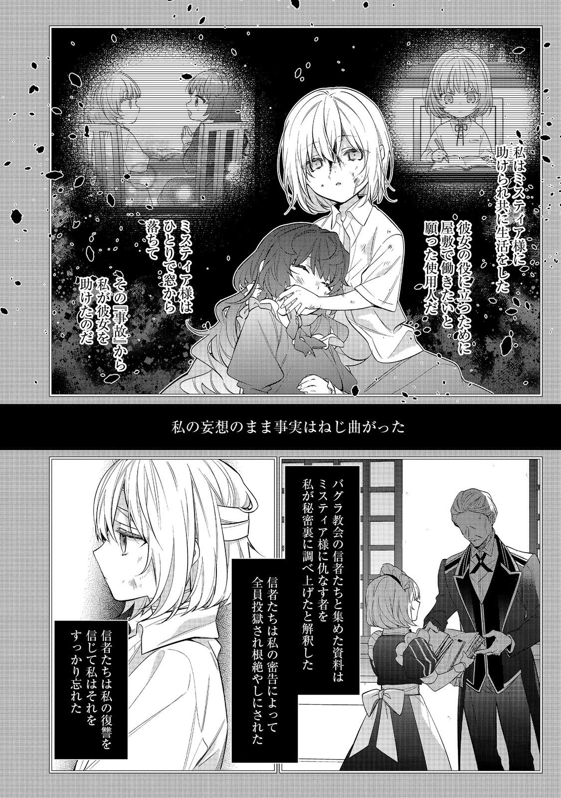 悪役令嬢ですが攻略対象の様子が異常すぎる＠ＣＯＭＩＣ 第30話 - 6