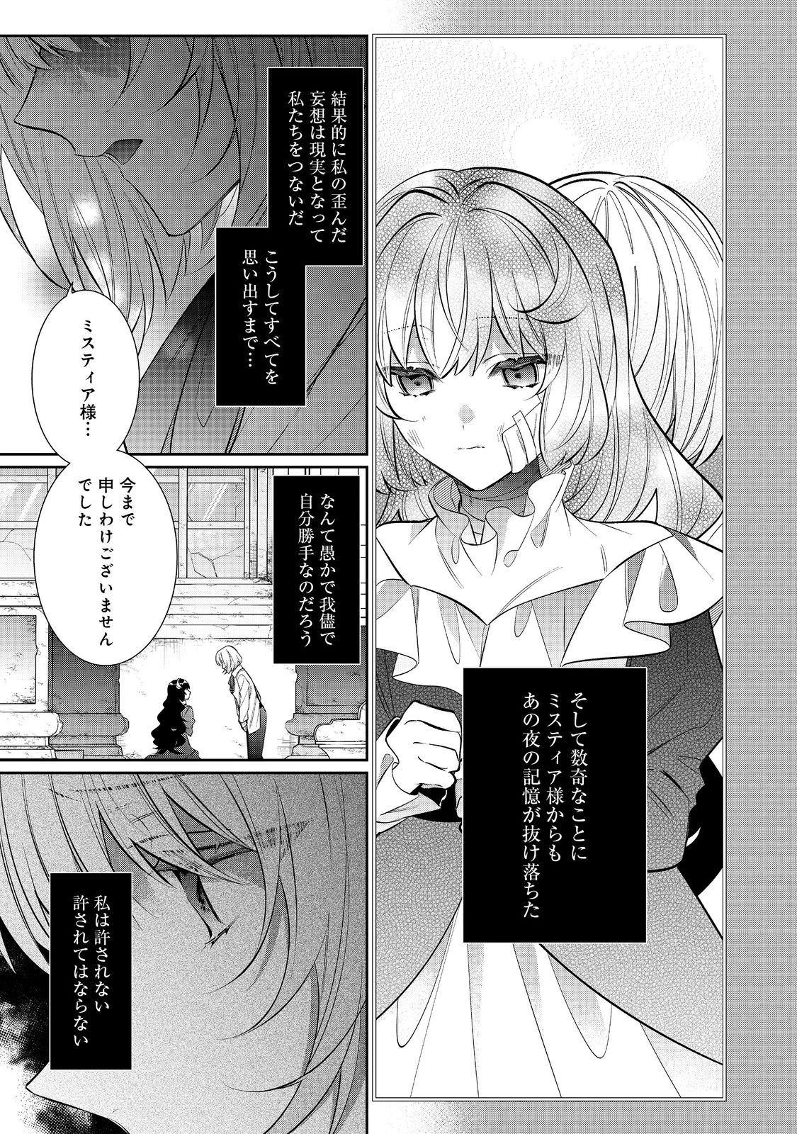 悪役令嬢ですが攻略対象の様子が異常すぎる＠ＣＯＭＩＣ 第30話 - 7