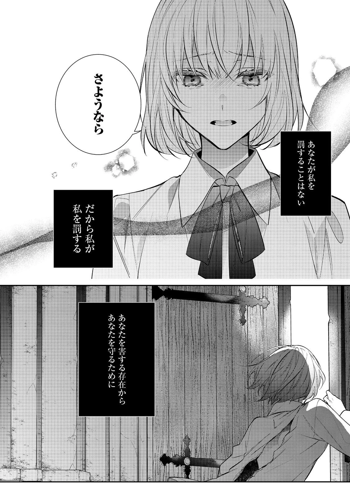 悪役令嬢ですが攻略対象の様子が異常すぎる＠ＣＯＭＩＣ 第30話 - 8