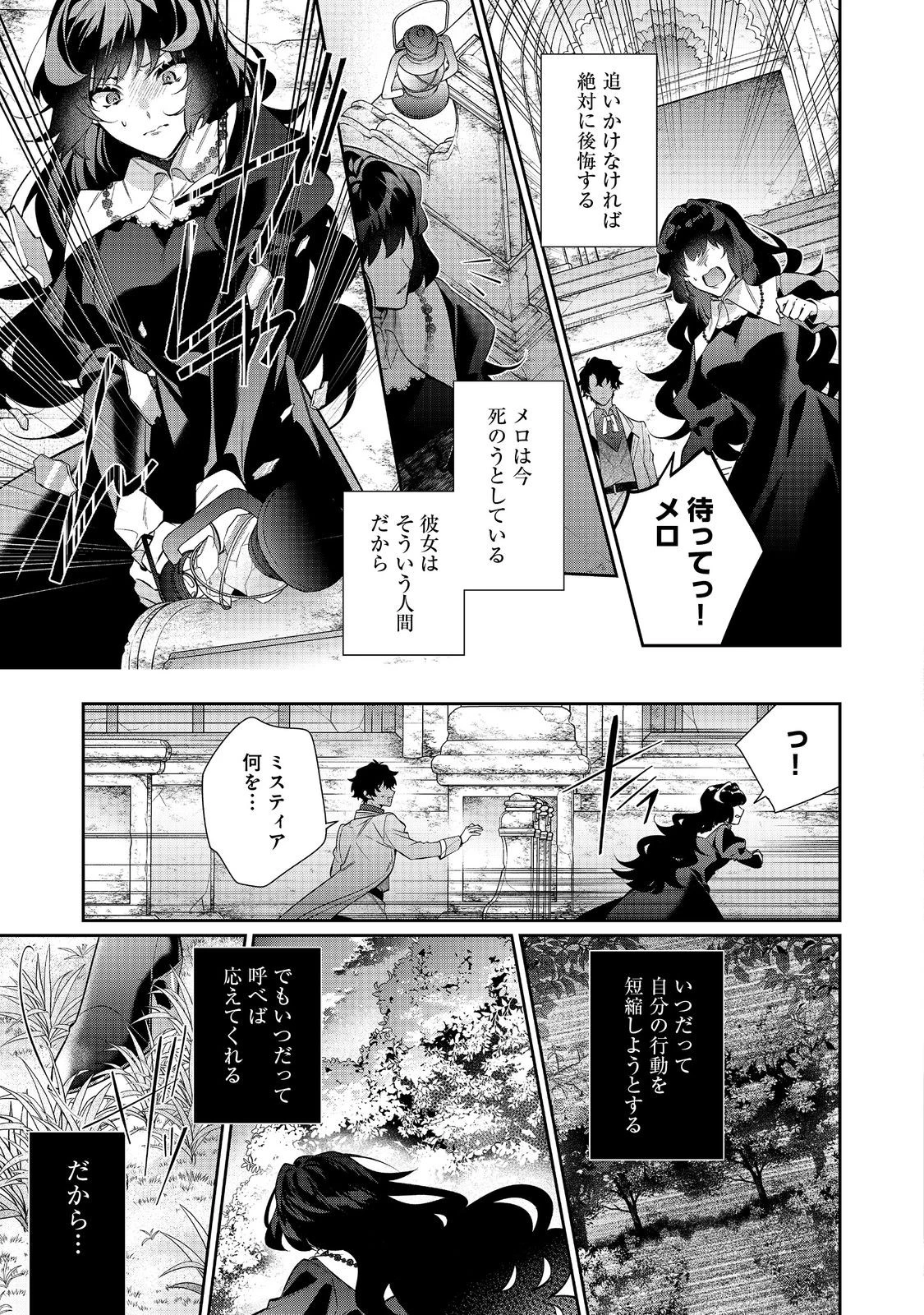 悪役令嬢ですが攻略対象の様子が異常すぎる＠ＣＯＭＩＣ 第30話 - 9
