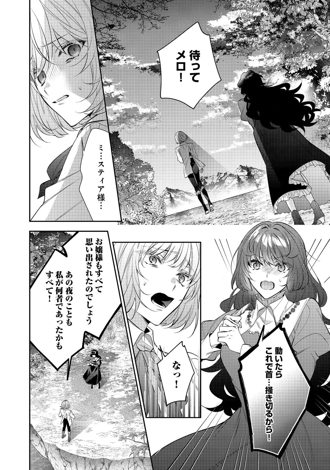 悪役令嬢ですが攻略対象の様子が異常すぎる＠ＣＯＭＩＣ 第30話 - 10