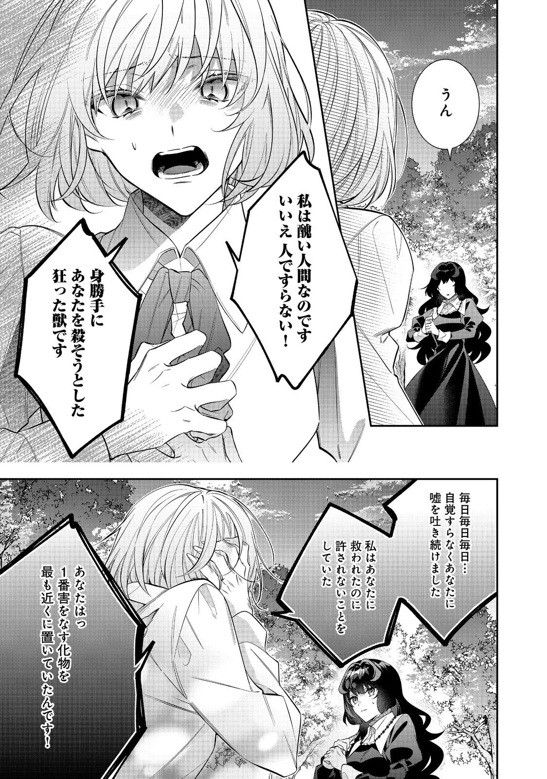 悪役令嬢ですが攻略対象の様子が異常すぎる＠ＣＯＭＩＣ 第30話 - 11